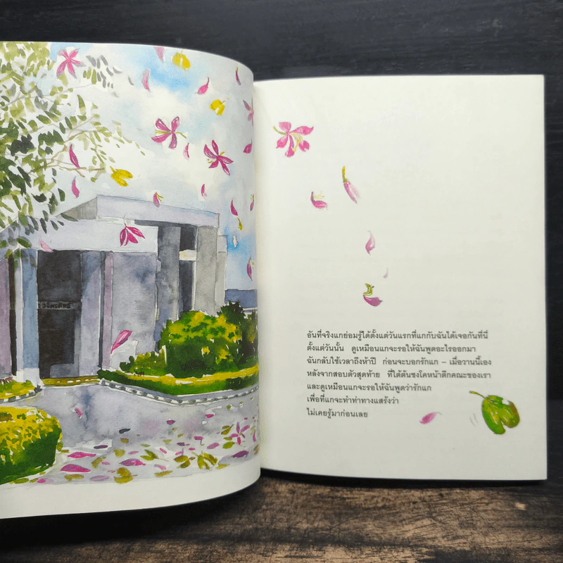 เพื่อนสนิท + กล่องไปรษณีย์สีแดง - นิธิศ ณพิชญสุทิน รูปที่ 10