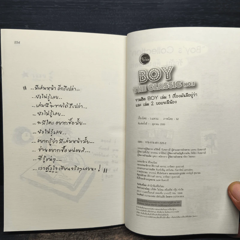 Boy The Classic No.1 - ว.แหวน รูปที่ 8