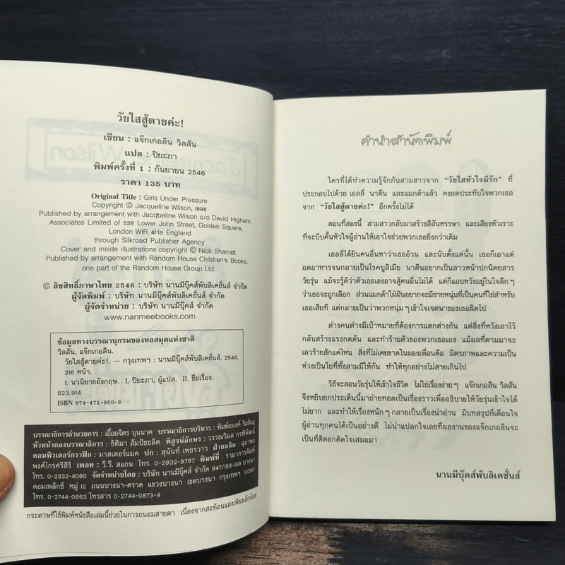 วัยใสสู้ตายค่ะ! - Jacqueline Wilson รูปที่ 6