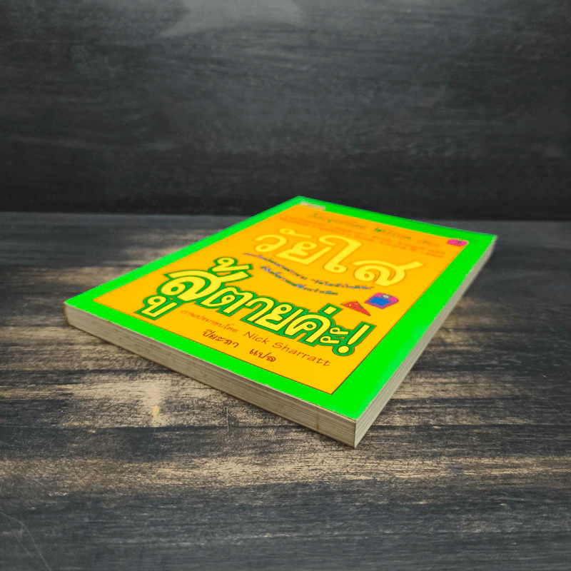 วัยใสสู้ตายค่ะ! - Jacqueline Wilson รูปที่ 4