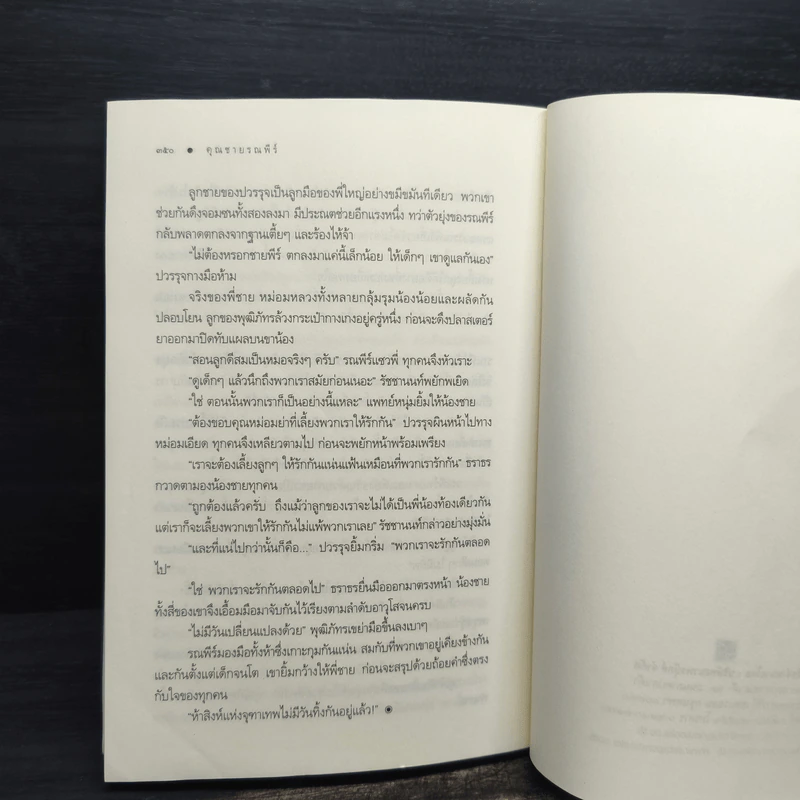 คุณชายรณพีร์ - แพรณัฐ รูปที่ 8