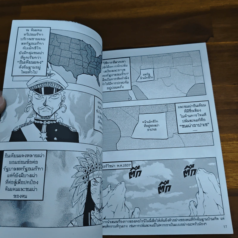 การ์ตูนความรู้ ประวัติศาสตร์ ชุด วีรชนโลก เจอโรนิโม รูปที่ 7