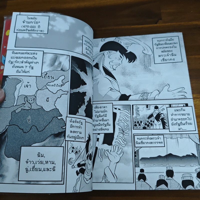 การ์ตูนความรู้ ชุด มหาราชและราชันโลก จิ๋นซีฮ่องเต้ รูปที่ 7