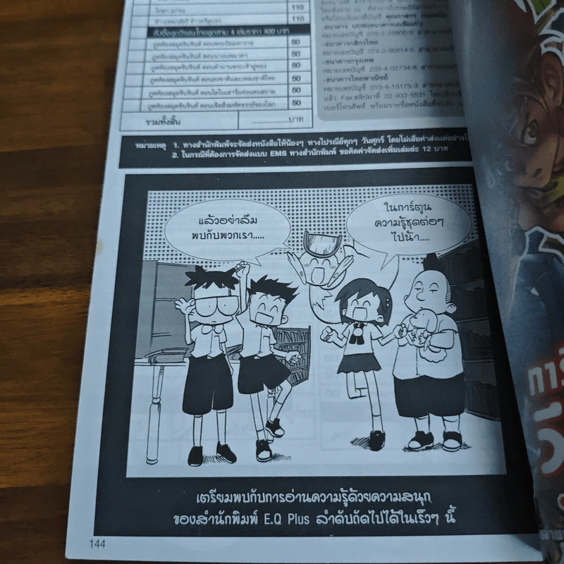 การ์ตูนความรู้ ชุด มหาราชและราชันโลก จิ๋นซีฮ่องเต้ รูปที่ 9