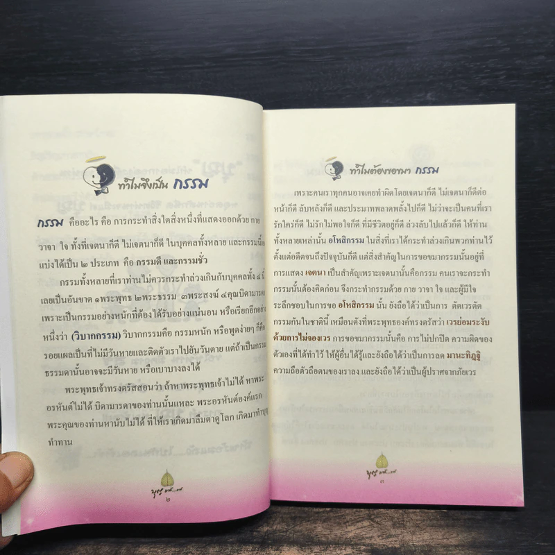 หนังสือสวดมนต์ บุญแท้แท้ รูปที่ 9
