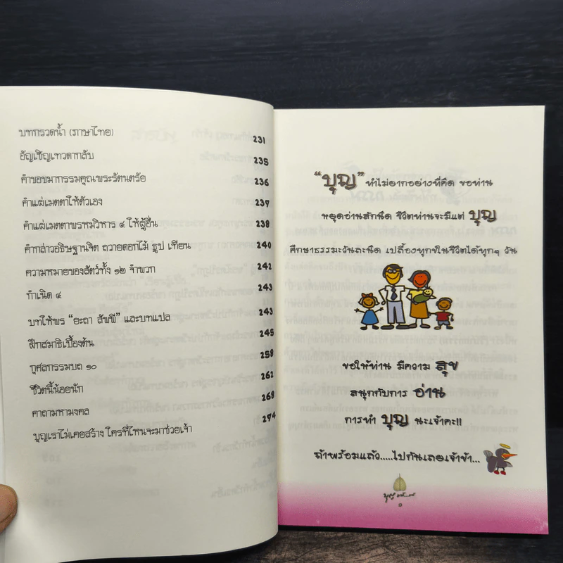 หนังสือสวดมนต์ บุญแท้แท้ รูปที่ 8