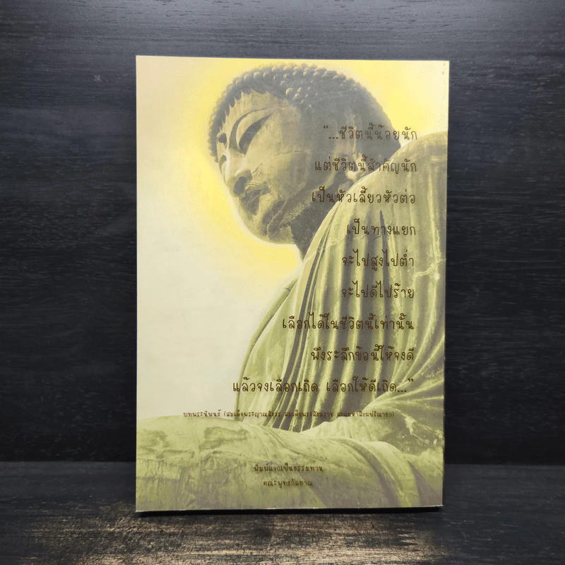 หนังสือสวดมนต์ บุญแท้แท้ รูปที่ 2