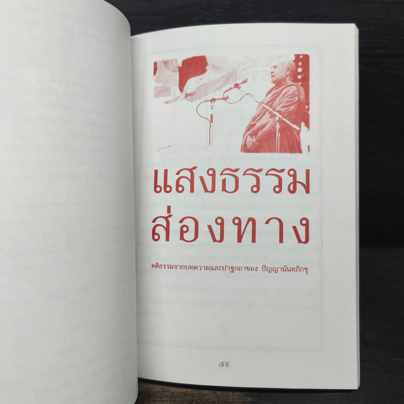 อนุสรณ์งานพระราชทานเพลิงศพ พลโท บุญชู สามนฤกษ์ รูปที่ 7