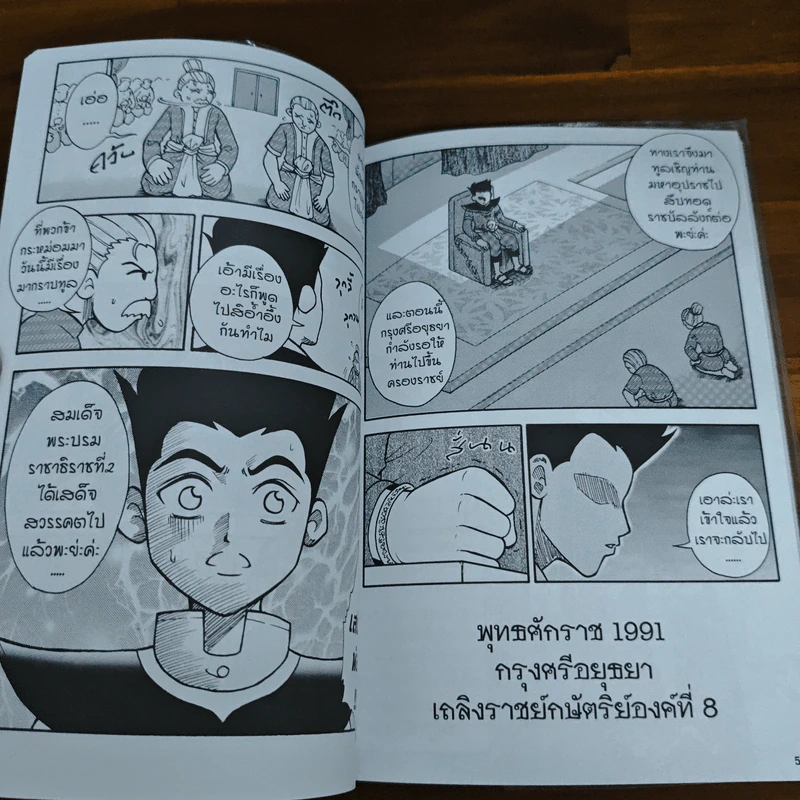 การ์ตูนความรู้ ชุด บันทึกกรุงศรีอยุธยา พระบรมไตรโลกนาถ ยุคปฏิรูปการปกครอง รูปที่ 8