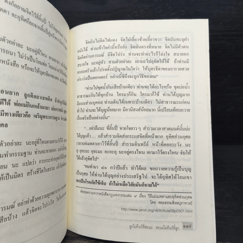 ลูกไม่ดีแก้ที่พ่อแม่ พ่อแม่ไม่ดีแก้ที่ลูก - หลวงพ่อจรัญ รูปที่ 8