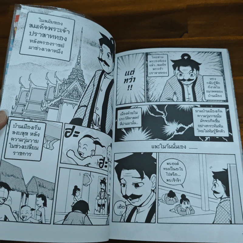 การ์ตูนความรุ้ ชุด กวีเอกของไทย ศรีปราชญ์ รูปที่ 7