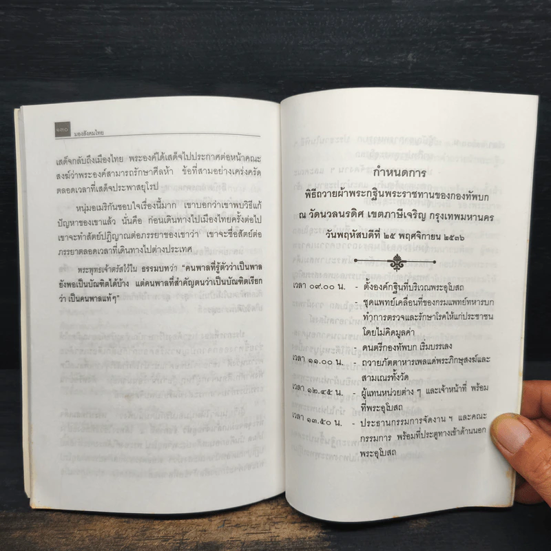 มองสังคมไทย รูปที่ 10