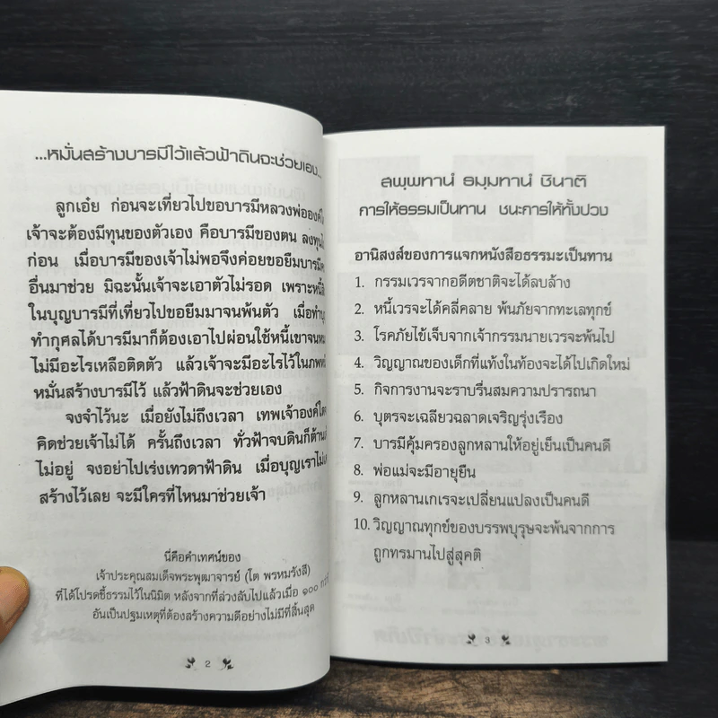 เคล็ดวิธีแก้กรรม-ปัญหาชีวิต กินอย่างไร-ไร้โรคภัย รูปที่ 7