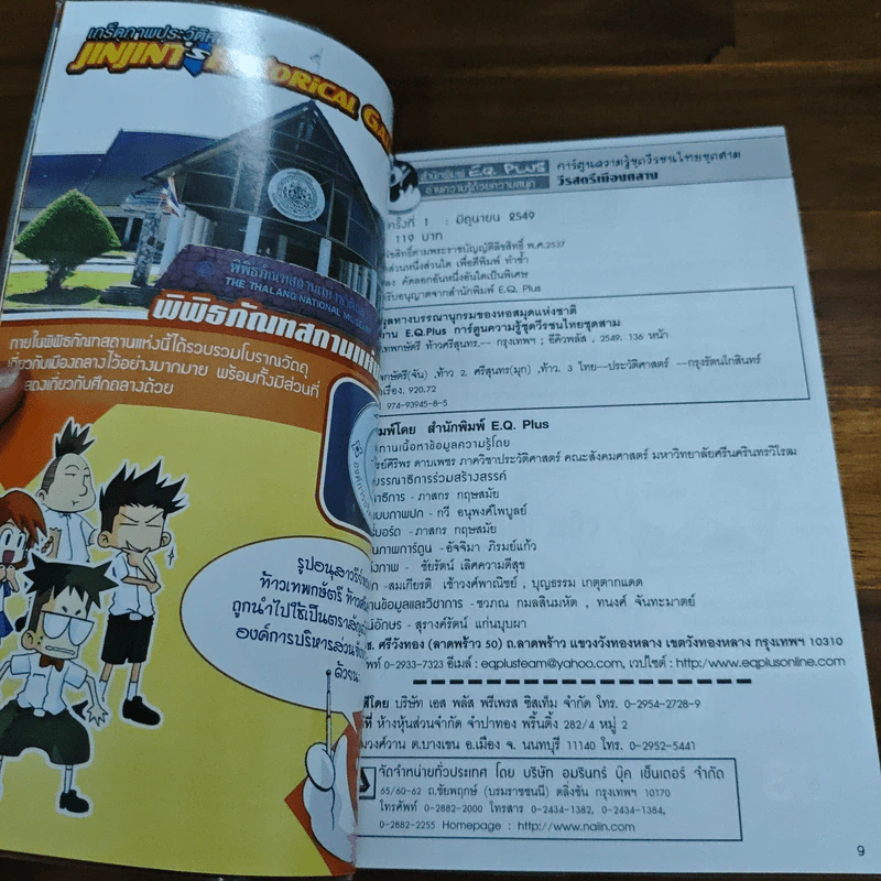 การ์ตูนความรู้ ประวัติศาสตร์ไทย & ชีวประวัติ วีรสตรีเมืองถลาง รูปที่ 6