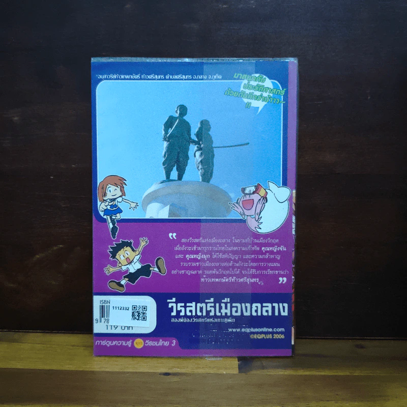 การ์ตูนความรู้ ประวัติศาสตร์ไทย & ชีวประวัติ วีรสตรีเมืองถลาง รูปที่ 2