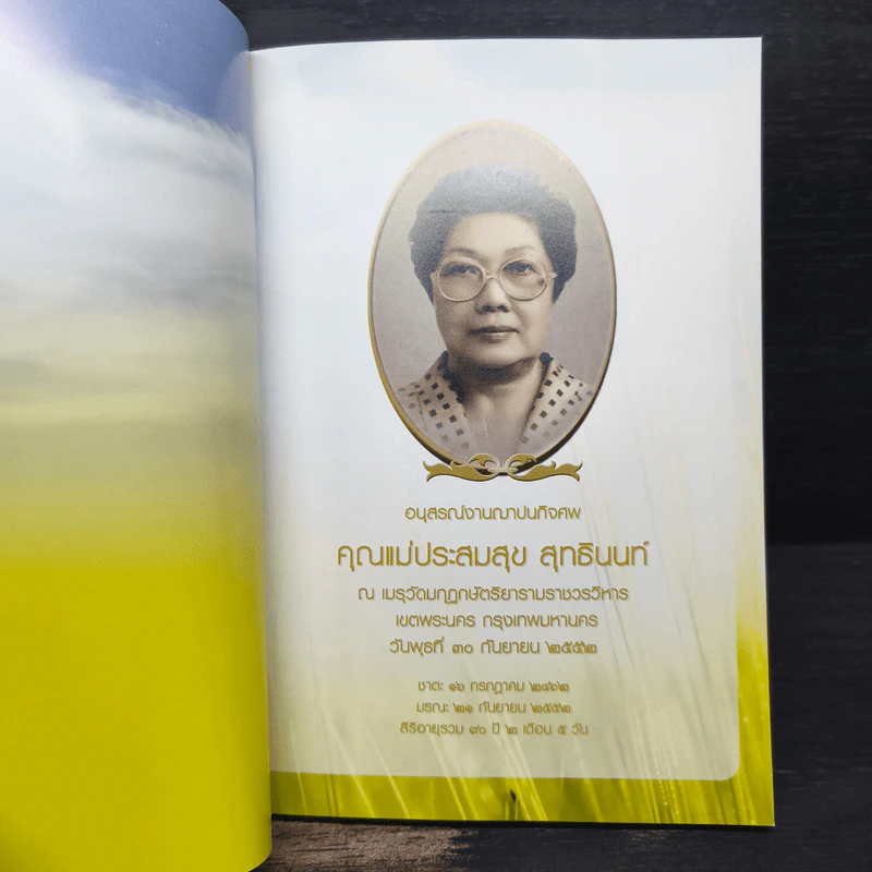 ประสมสุข สุทธินนท์ รูปที่ 6