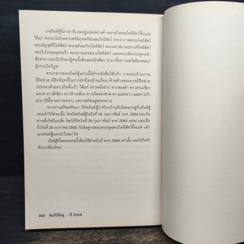 คัมภีร์ปีฉลู ปรับชะตา-เสริมดวง ปี 2564 ของแท้ ปีที่ 25 รูปที่ 9