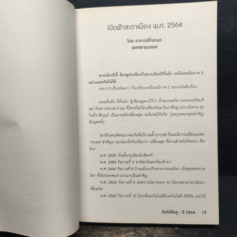 คัมภีร์ปีฉลู ปรับชะตา-เสริมดวง ปี 2564 ของแท้ ปีที่ 25 รูปที่ 8