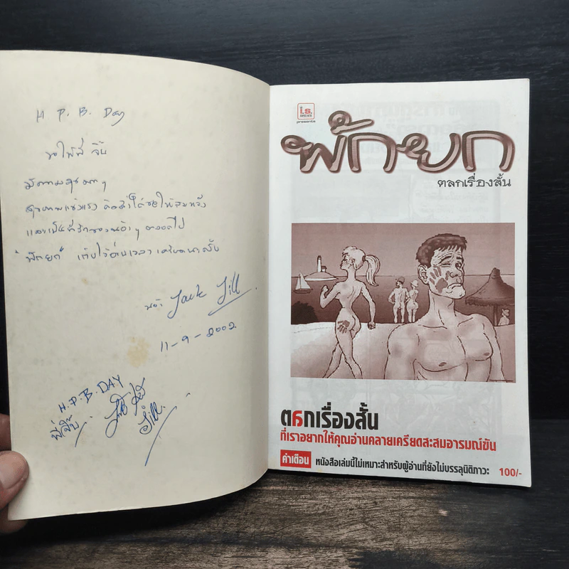 พักยก ตลกเรื่องสั้น เล่มที่ 6 รูปที่ 6
