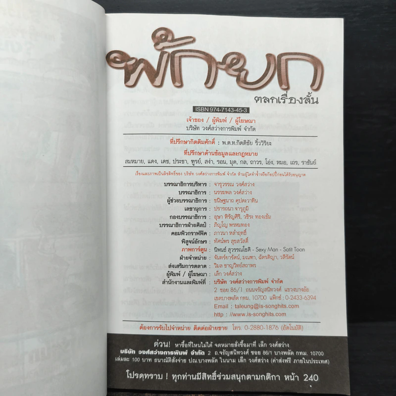พักยก ตลกเรื่องสั้น เล่มที่ 6 รูปที่ 7