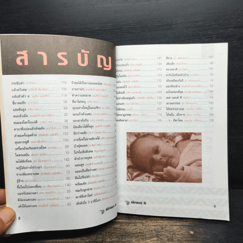 พักยก ตลกเรื่องสั้น เล่มที่ 6 รูปที่ 8