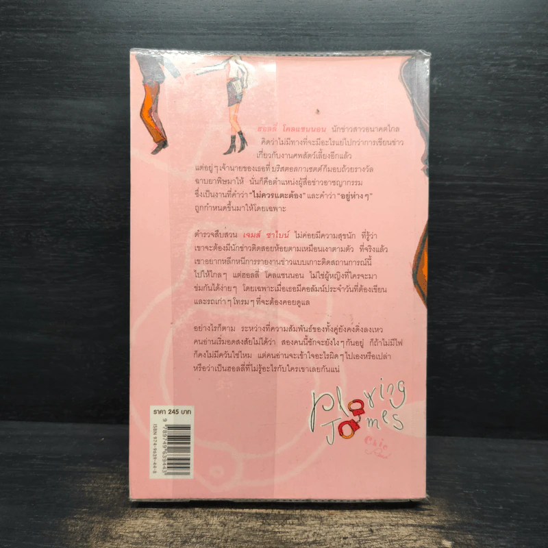 Playing James ปฏิบัติการรักต้องลุ้น - Sarah Mason (ซาราห์ เมสัน) รูปที่ 2