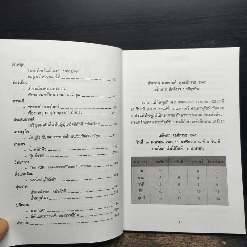 วิทยุสราญรมย์ ปีที่ 1 ฉบับที่ 2 เม.ย. 2542 รูปที่ 7