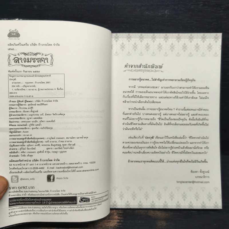 ลางมรรคา - ปองวุฒิ รูปที่ 6