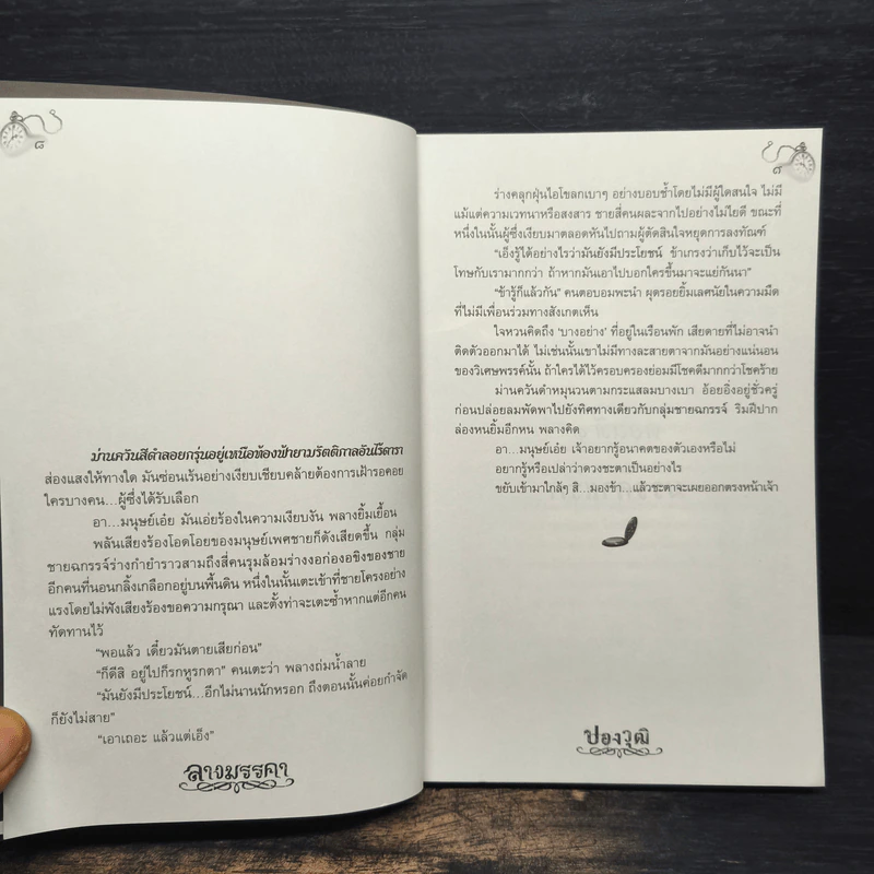 ลางมรรคา - ปองวุฒิ รูปที่ 7