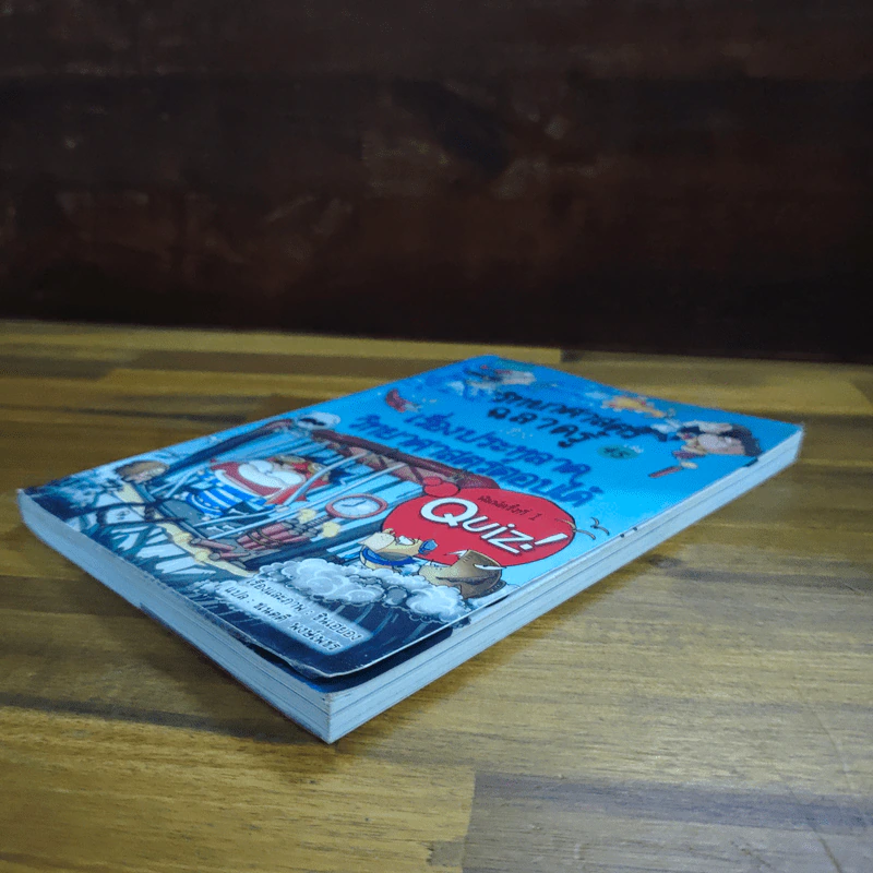วิทยาศาสตร์ฉลาดรู้ เล่ม 45 เรื่องประหลาดวิทยาศาสตร์ตอบได้ รูปที่ 4