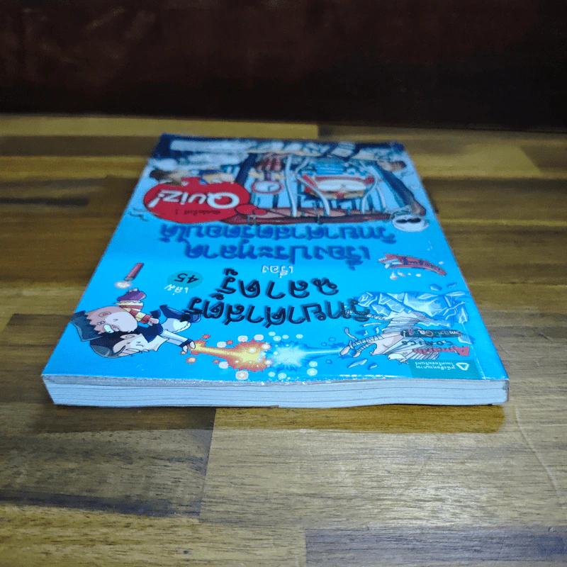 วิทยาศาสตร์ฉลาดรู้ เล่ม 45 เรื่องประหลาดวิทยาศาสตร์ตอบได้ รูปที่ 6