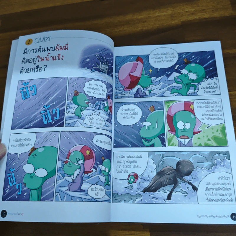 วิทยาศาสตร์ฉลาดรู้ เล่ม 45 เรื่องประหลาดวิทยาศาสตร์ตอบได้ รูปที่ 10