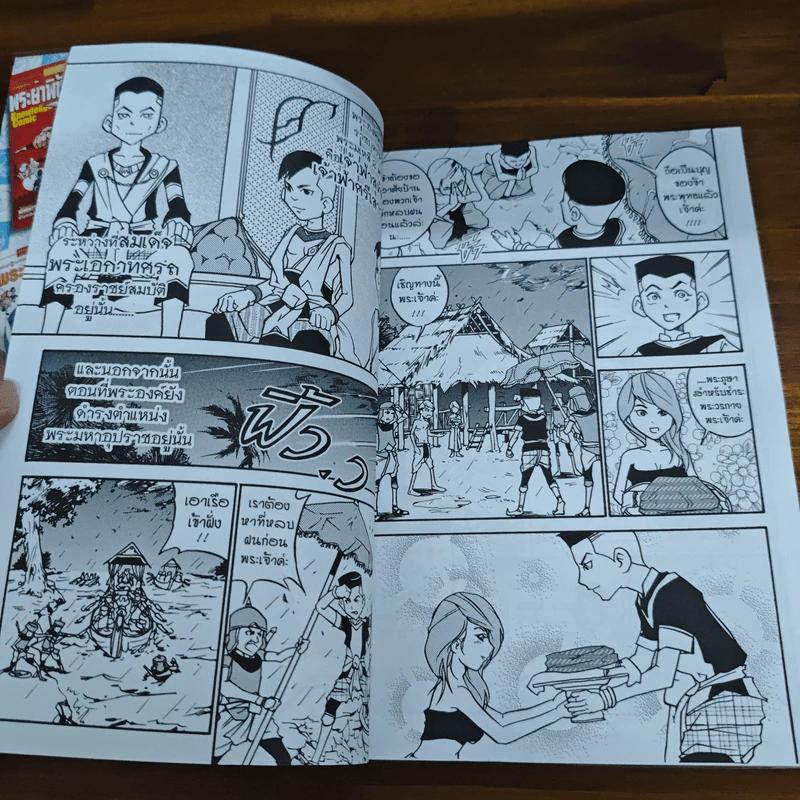การ์ตูนความรู้ ชุด บันทึกกรุงศรีอยุธยา พระเจ้าปราสาททอง ยุคขุนนางครองเมือง รูปที่ 7