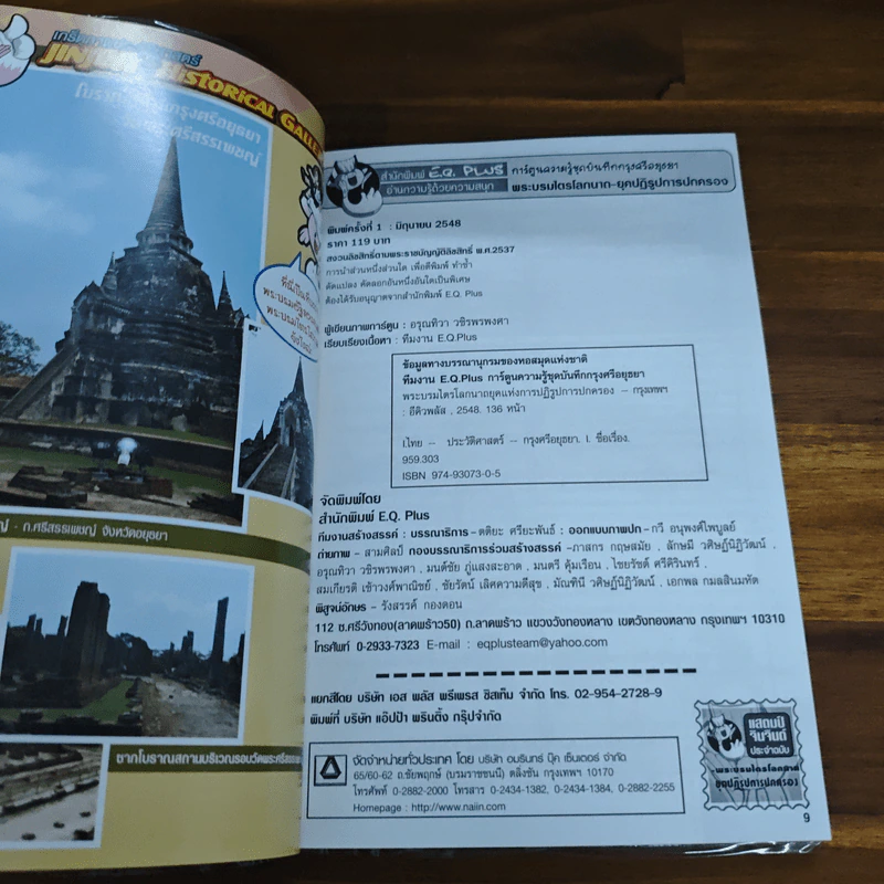 การ์ตูนความรู้ ชุด บันทึกกรุงศรีอยุธยา พระบรมไตรโลกนาถ ยุคปฏิรูปการปกครอง รูปที่ 6
