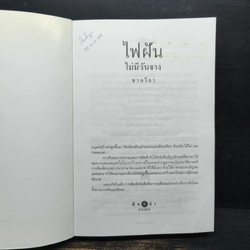 ไฟฝันไม่มีวันจาง - ชาครียา รูปที่ 6