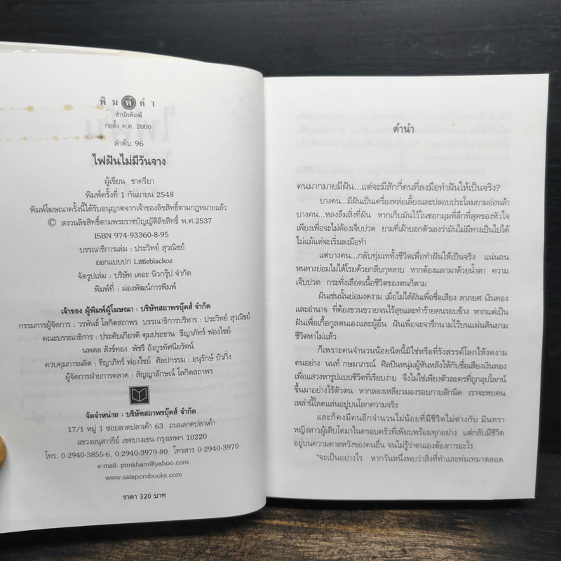 ไฟฝันไม่มีวันจาง - ชาครียา รูปที่ 7