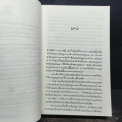 เพลิงพราย - อรพิม รูปที่ 7