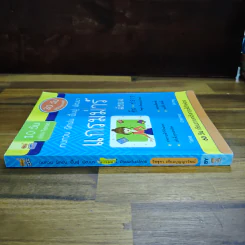 แกรมม่าร์ มัธยม ต้น-ปลาย รูปที่ 3
