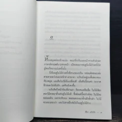 ไม้เมืองหนาว - สิริมา อภิจาริน รูปที่ 7