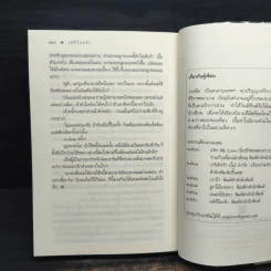 เล่ห์ร้อยรัก - อรพิม รูปที่ 8