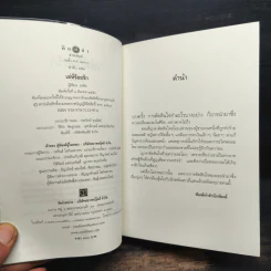 เล่ห์ร้อยรัก - อรพิม รูปที่ 6