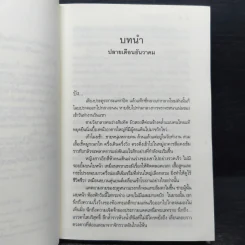 กลางกระแสสิน - อนันดา รูปที่ 7