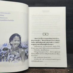 เกมกามเทพ - โสภาค สุวรรณ รูปที่ 7