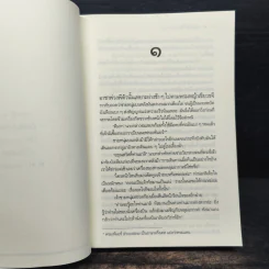อรุณรุ่งที่มัสยิปานา - ปิ่นลดา รูปที่ 7
