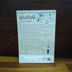 แต่งกับผี ยังดีกว่านาย - เอื้องอลิน รูปที่ 2