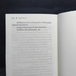 ปมปาริชาต ค้นหาตัวตน ตามรอยปริศนาแห่งหัวใจ - อรพิม รูปที่ 8