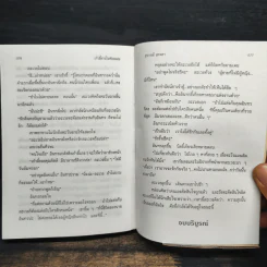 เก้าอี้ขาวในห้องแดง - สุวรรณี สุคนธา รูปที่ 7