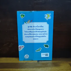 1,200 สุภาษิต สำนวนไทย - ศุภิสรา ปุนยาพร รูปที่ 2