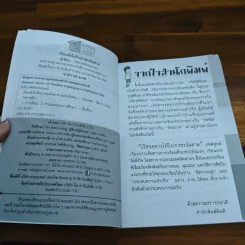 เรียนยังไงถึงเก่งชะมัดยาด - โยธิน ลัทธิประสาธน์ รูปที่ 6