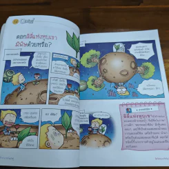 วิทยาศาสตร์ฉลาดรู้ เล่ม 15 สัตว์พิษและพืชพิษ รูปที่ 9